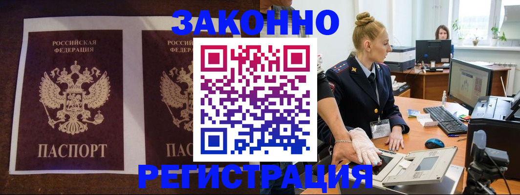 прописка в Спасске-Дальнем