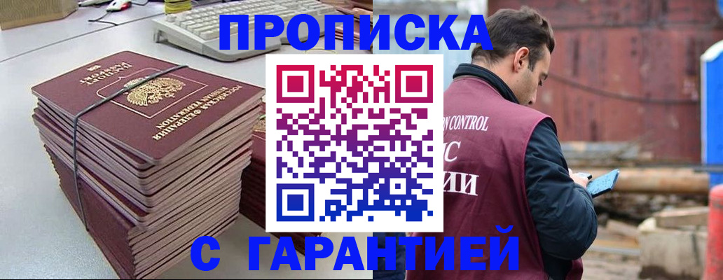 временная прописка в Спасске-Дальнем