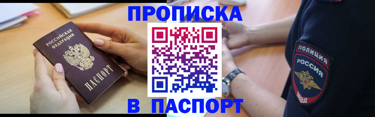 прописка для военкомата в Спасске-Дальнем