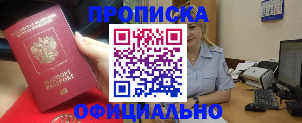 прописка законно в Спасске-Дальнем