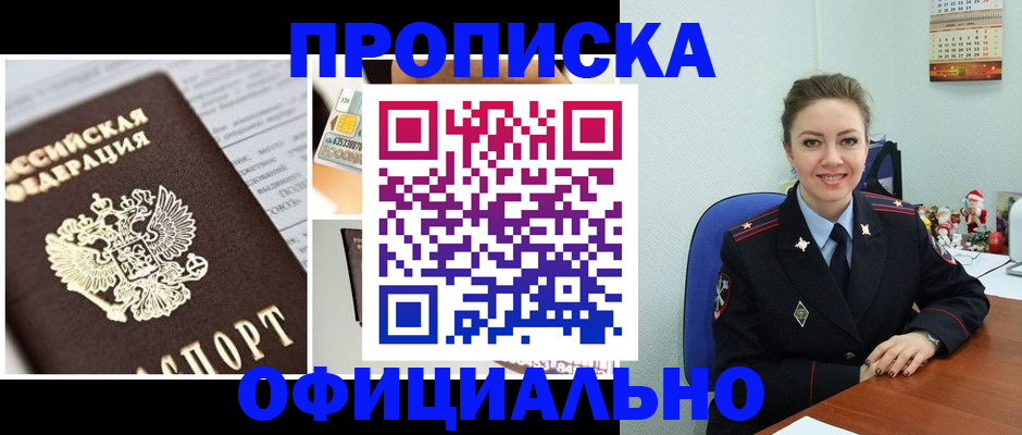 прописка в квартире в Спасске-Дальнем